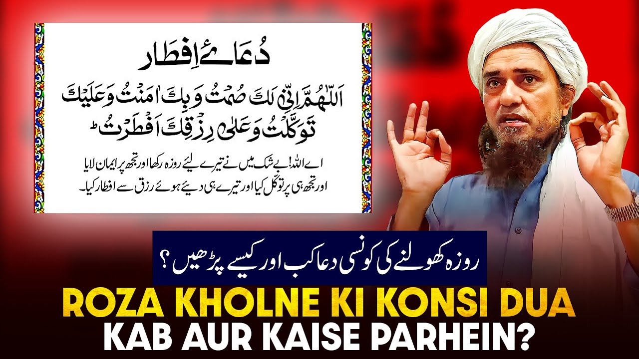 Roja Kholne Ki Konsi Dua Kab Aur Kaise Padhe